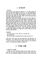 [경영전략](주)좋은 사람들의 경영철학과 마케팅전략-1