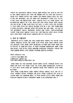 [경영전략](주)좋은 사람들의 경영철학과 마케팅전략-7