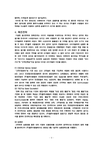 [경영전략](주)좋은 사람들의 경영철학과 마케팅전략-8