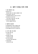 [경영전략](주)좋은 사람들의 경영철학과 마케팅전략-10
