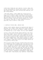 [마케팅전략]리바이스의 SWOT분석과 전략/CONCEPT-5