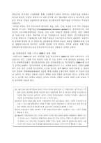 [재벌개혁]바람직한 기업지배구조로의 재벌개혁-4