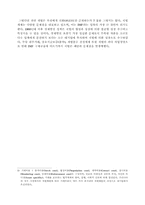 [재벌개혁]바람직한 기업지배구조로의 재벌개혁-5