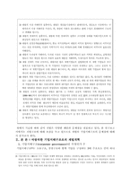 [재벌개혁]바람직한 기업지배구조로의 재벌개혁-6