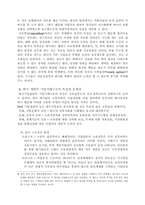 [재벌개혁]바람직한 기업지배구조로의 재벌개혁-11