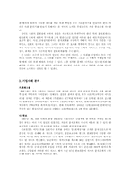 [사회학]분식회계의 정의와 우리나라 기업의 분식회계 상황-3