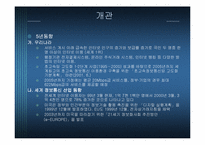 [정보통신산업]초고속 인터넷 통신-4