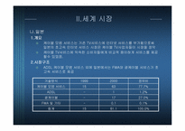 [정보통신산업]초고속 인터넷 통신-10
