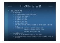 [정보통신산업]초고속 인터넷 통신-20