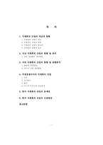 [호텔경영학]국제회의 산업의 개념과 현황-2