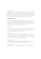 [호텔경영학]국제회의 산업의 개념과 현황-9