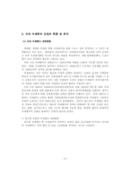 [호텔경영학]국제회의 산업의 개념과 현황-14