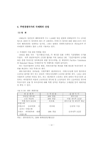 [호텔경영학]국제회의 산업의 개념과 현황-19
