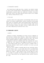 [국제통상]도하개발아젠다협상과 이에 따른 우리의 대응 - 농산물 중심으로-2
