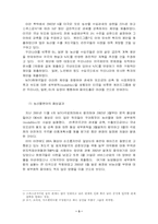 [국제통상]도하개발아젠다협상과 이에 따른 우리의 대응 - 농산물 중심으로-3
