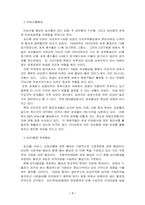 [국제통상]도하개발아젠다협상과 이에 따른 우리의 대응 - 농산물 중심으로-7