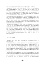 [국제통상]도하개발아젠다협상과 이에 따른 우리의 대응 - 농산물 중심으로-8