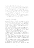 [국제통상]도하개발아젠다협상과 이에 따른 우리의 대응 - 농산물 중심으로-9
