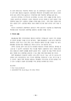 [국제통상]도하개발아젠다협상과 이에 따른 우리의 대응 - 농산물 중심으로-10