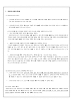 [전자상거래]인터넷비지니스(E-Business)의 개념과 성공요인-1