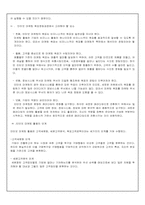 [전자상거래]인터넷비지니스(E-Business)의 개념과 성공요인-6