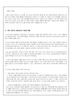 [전자상거래]인터넷비지니스(E-Business)의 개념과 성공요인-8