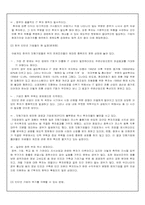 [전자상거래]인터넷비지니스(E-Business)의 개념과 성공요인-9