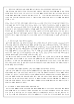 [전자상거래]인터넷비지니스(E-Business)의 개념과 성공요인-10
