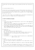[전자상거래]인터넷비지니스(E-Business)의 개념과 성공요인-11