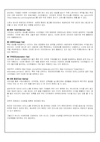 [전자상거래]인터넷비지니스(E-Business)의 개념과 성공요인-13