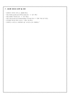 [전자상거래]인터넷비지니스(E-Business)의 개념과 성공요인-14
