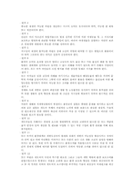 [환경위해성평가]스톡홀름조약-2