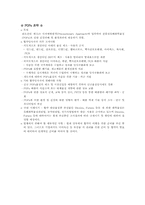 [환경위해성평가]스톡홀름조약-6