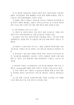 [경영전략]e-비즈니스의 전략적 활용 효과와 중요성-4