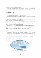 [경영전략]e-비즈니스의 전략적 활용 효과와 중요성-6