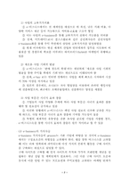 [경영전략]e-비즈니스의 전략적 활용 효과와 중요성-7