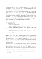[경영전략]e-비즈니스의 전략적 활용 효과와 중요성-8