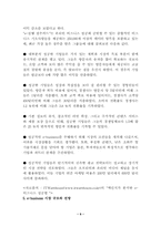 [경영전략]e-비즈니스의 전략적 활용 효과와 중요성-9