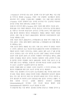 [경영전략]e-비즈니스의 전략적 활용 효과와 중요성-10