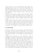 [경영전략]e-비즈니스의 전략적 활용 효과와 중요성-11