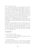 [경영전략]e-비즈니스의 전략적 활용 효과와 중요성-12