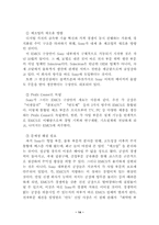 [경영전략]e-비즈니스의 전략적 활용 효과와 중요성-14