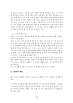 [경영전략]e-비즈니스의 전략적 활용 효과와 중요성-16