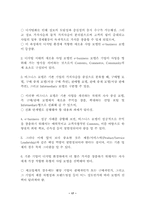 [경영전략]e-비즈니스의 전략적 활용 효과와 중요성-17