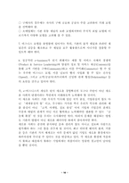 [경영전략]e-비즈니스의 전략적 활용 효과와 중요성-18