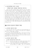 [광고전략]인터넷광고와 소비자행동에 대한 이해-3
