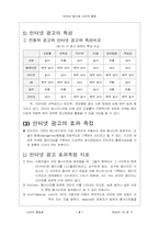 [광고전략]인터넷광고와 소비자행동에 대한 이해-5