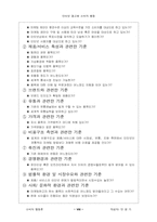 [광고전략]인터넷광고와 소비자행동에 대한 이해-8