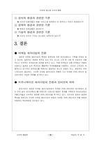[광고전략]인터넷광고와 소비자행동에 대한 이해-9