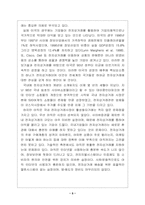 [E-Business]전자상거래에 따른 소비자 행동 연구-5